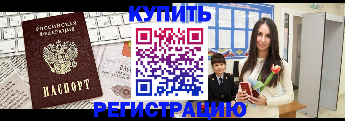 прописка ребенка в Луге