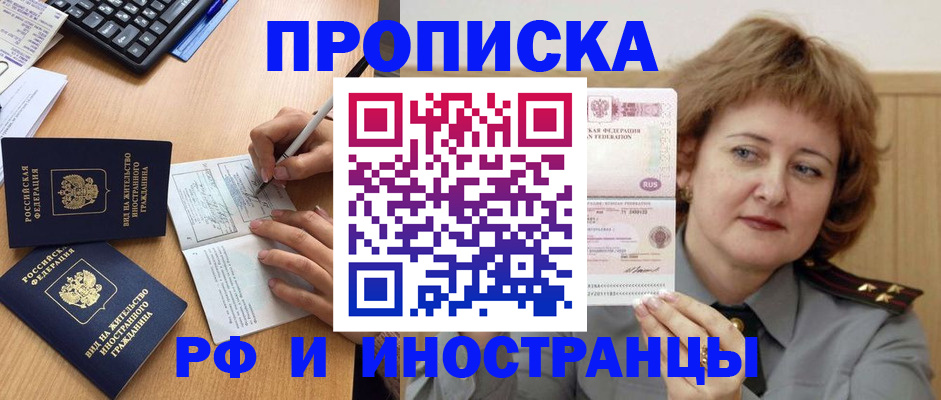 прописка для работы в Луге